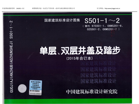 14S501-1~2单层双层井盖及踏步(2015年合订本)