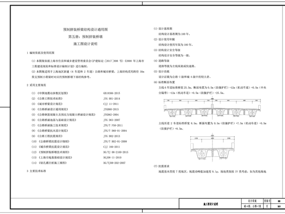 预制拼装桥梁结构设计通用图—预制拼装桥墩