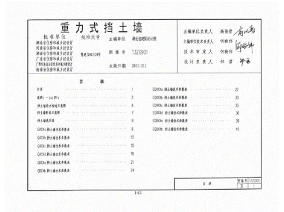 中南标13ZG901重力式挡土墙图集