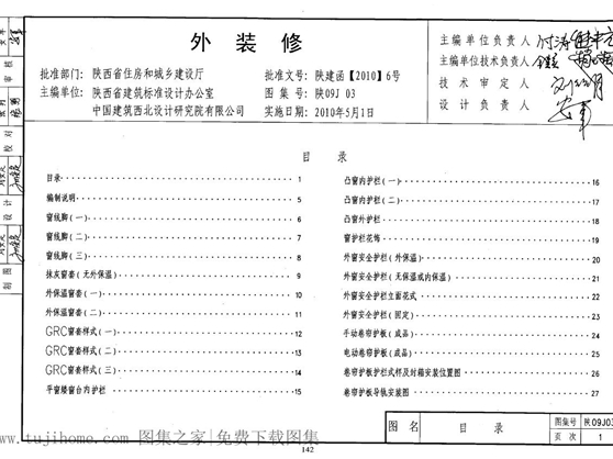 陕09J03 外装修图集
