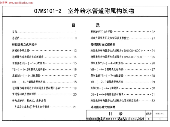 07MS101-2室外给水管道附属构筑物图集