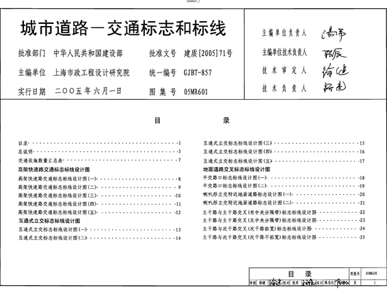 05MR601 城市道路-交通标志和标线图集