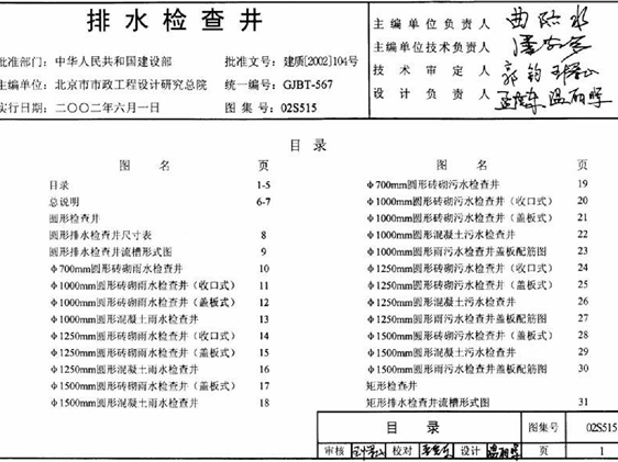 02S515排水检查井图集