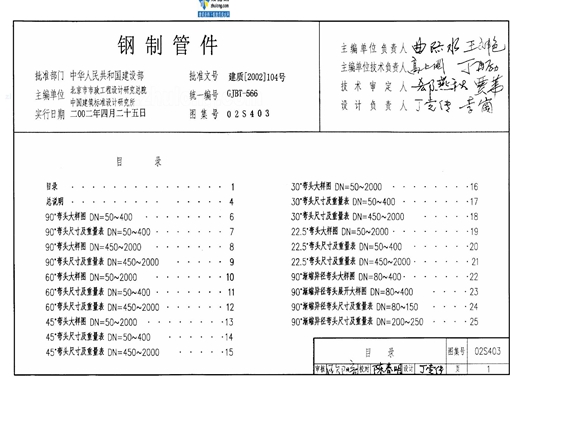 国标02S403钢制管件图集