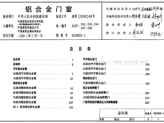 国标02J603-1铝合金门窗图集