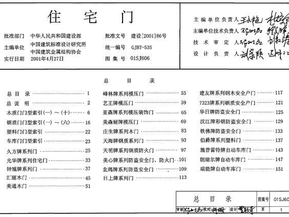 国标01SJ606住宅门图集