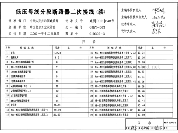 01D302-3 低压母线分段断路器二次接线（续）图集