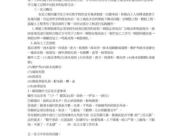 建筑施工工地实习报告-报告