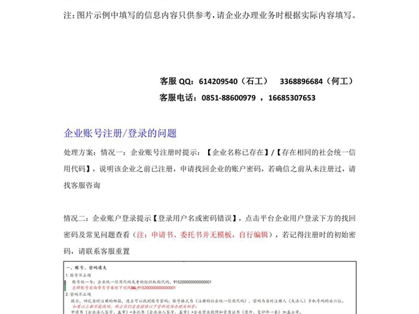 贵州省建筑业监管和公共服务平台的操作手册及常见问题V2.0