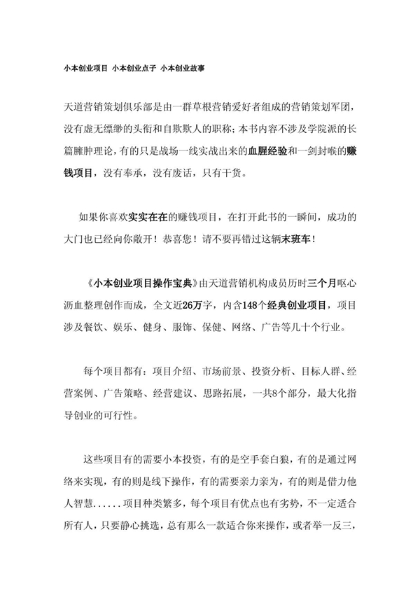 《销售巨人大订单销售训练手册》(全新完整版)