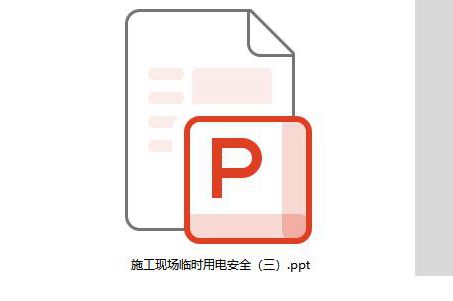 全套施工现场临时用电安全培训PPT课件，共102页 