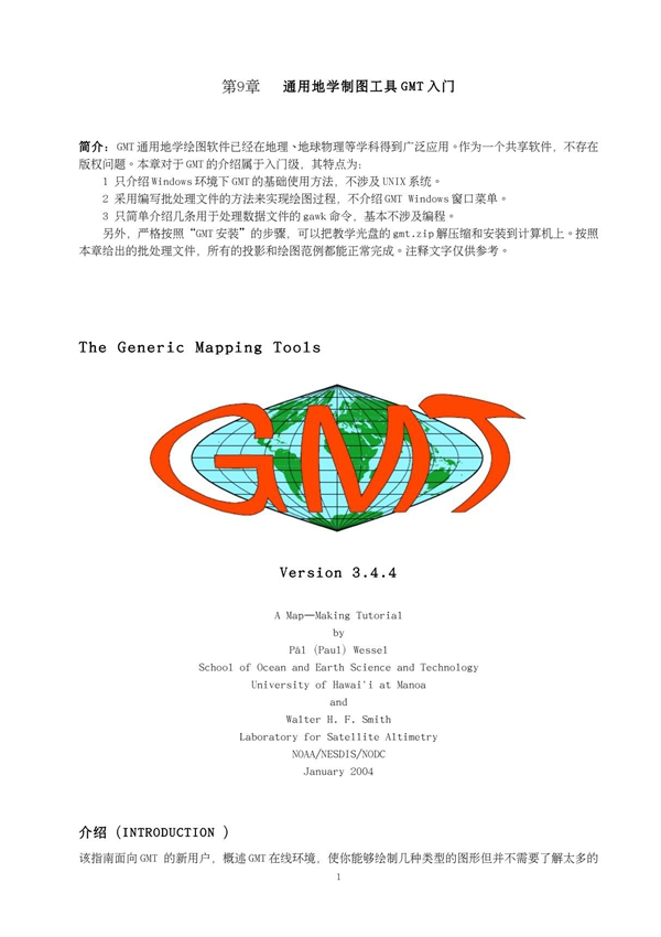 gmt中文帮助手册(pdf 页)