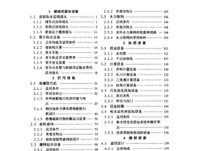 给水排水设计手册 第09册 专用机械