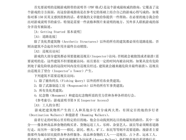 龙之崛起 全攻略和建筑布局详解PDF