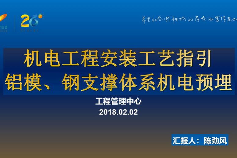 碧桂园-机电工程安装工艺指引-铝模、钢支撑体系机电预埋做法，共42页