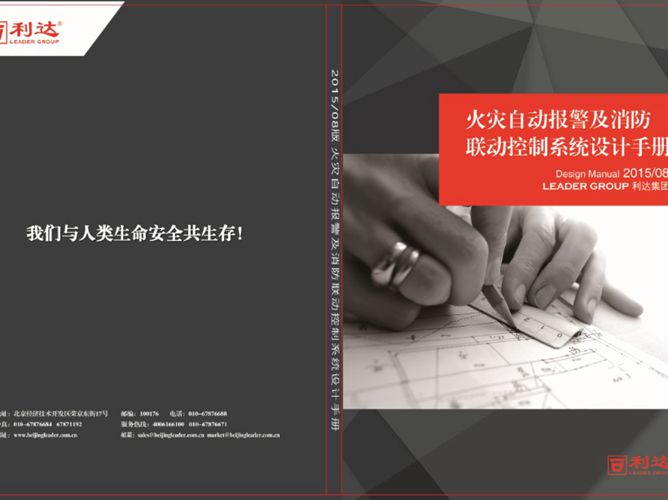 北京利达华信消防设计手册