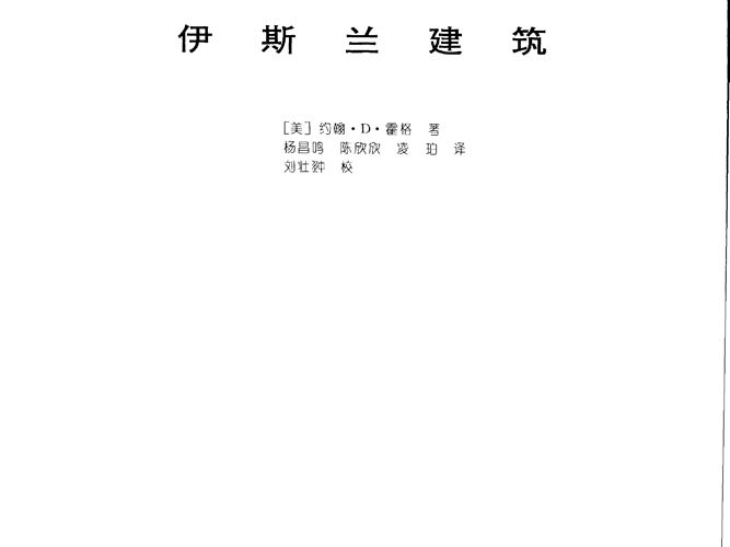 世界建筑史丛书-伊斯兰建筑