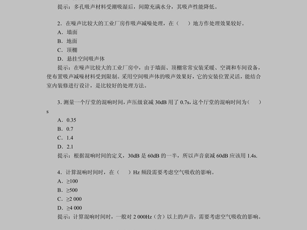一级建筑师考试《建筑物理与建筑设备》习题(6)