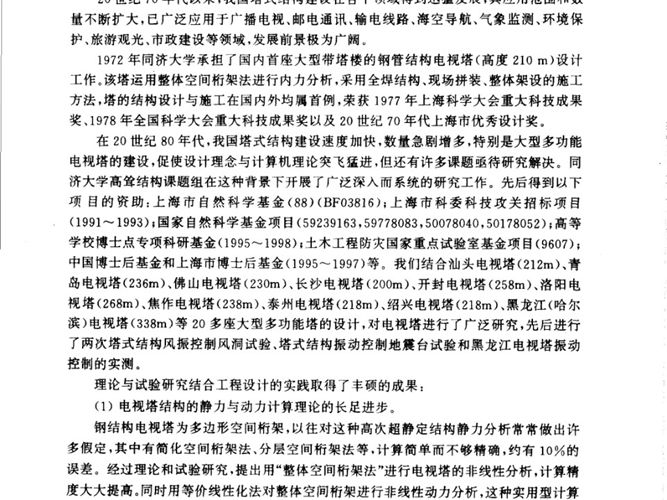 塔式结构建筑构造