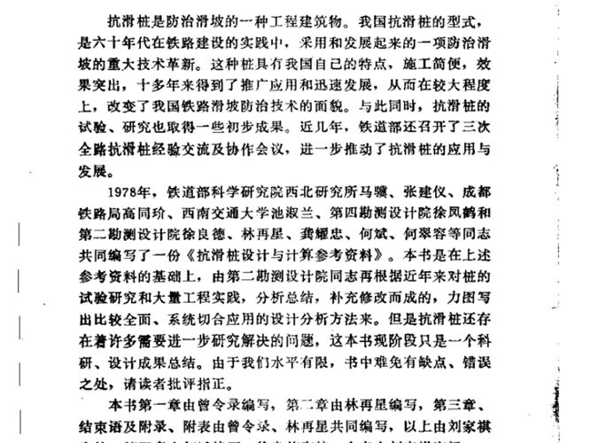 抗滑桩的设计与计算