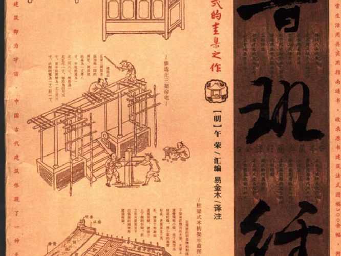 鲁班经(明)午荣汇编