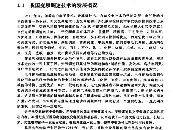 低压变频器应用手册