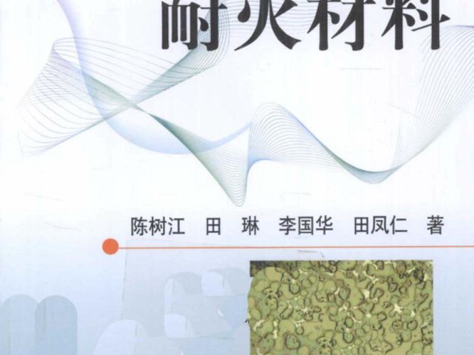 镁钙系耐火材料