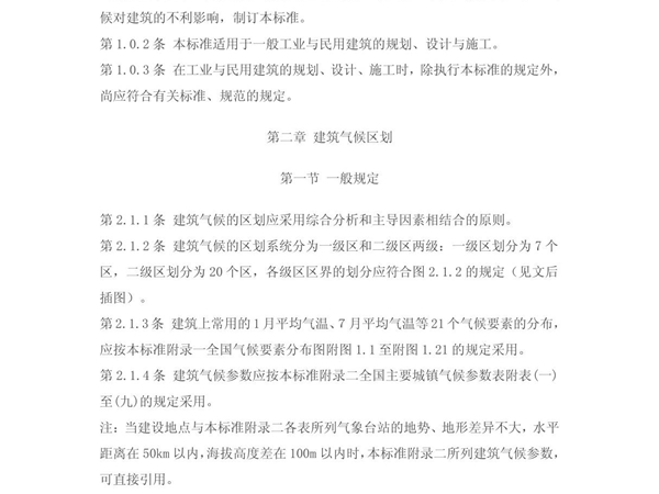 建筑气候区划标准