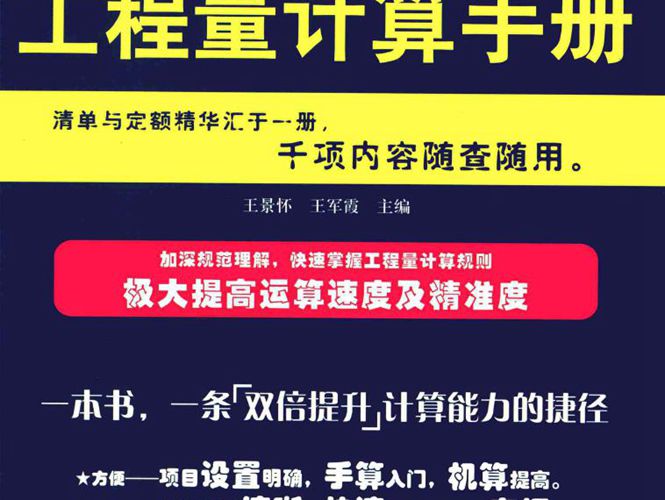 园林绿化工程工程量计算手册