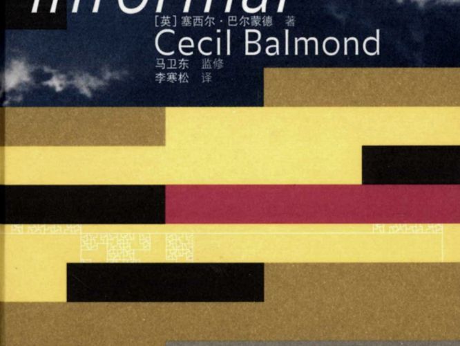 informal 异规 结构大师塞西尔巴尔蒙