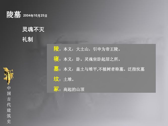 中国古代建筑史06 陵墓