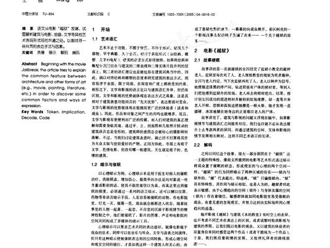 从电影越狱到越“域”-谈影视与建筑的艺术表意