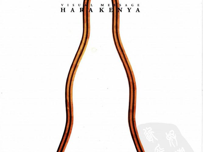 原研哉 原研哉的设计世界