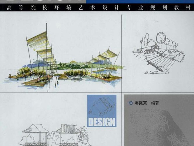 园林景观快题设计 景观环艺专业必看书籍