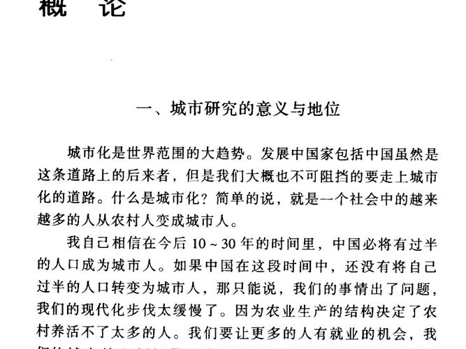 城市社会学 郑也夫 规划专业必看书籍
