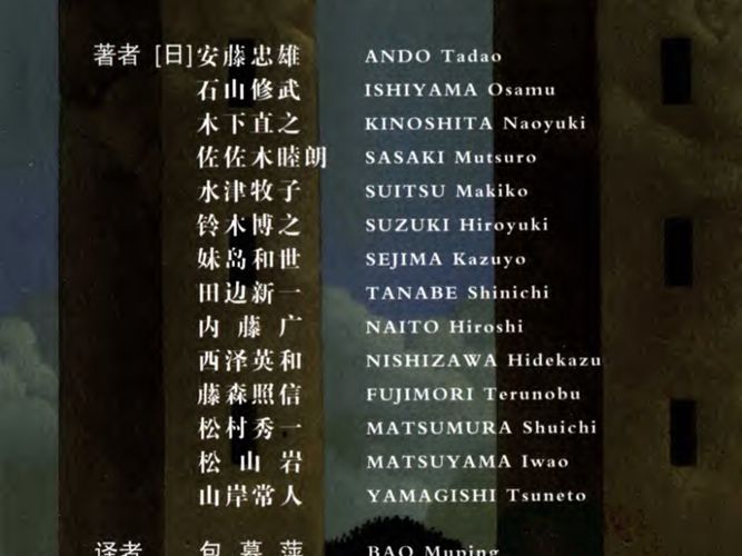 建筑学的教科书 安藤忠雄