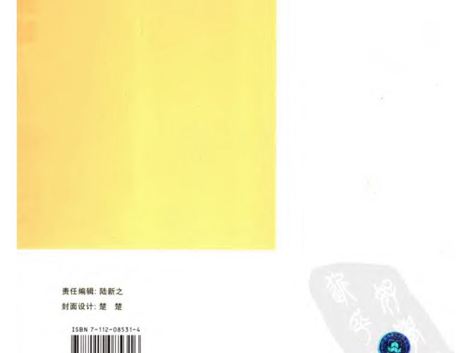 当代中国城市形态演变 规划专业必看书籍