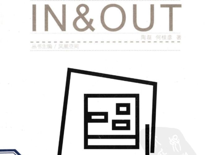 当代建筑在中国70 里应 外合（呈现“凹舍”的建筑构思）