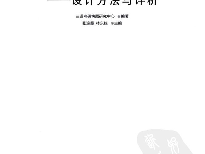 景观快题方案-设计方法与评析 景观环艺专业必看书籍