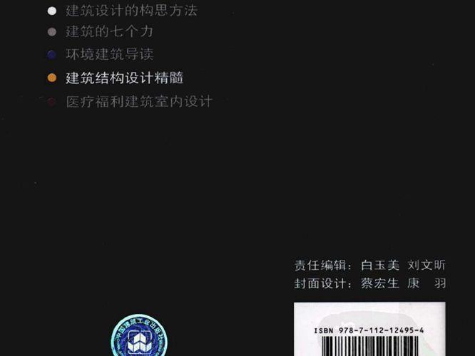 建筑结构设计精髓 （日）深泽义和著