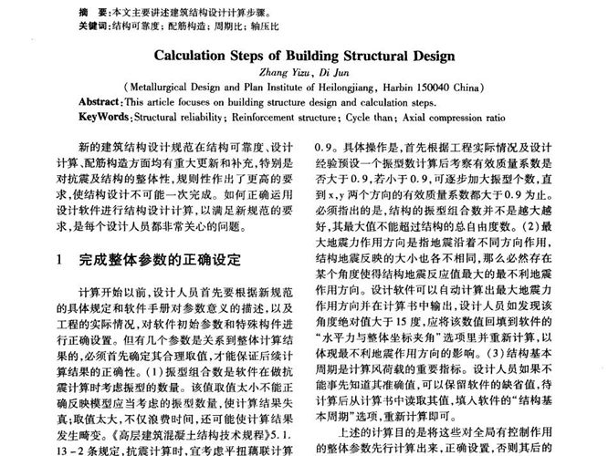 建筑结构设计计算步骤
