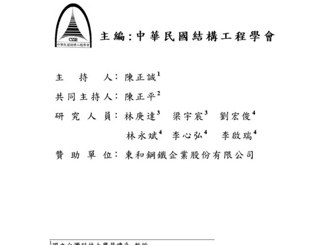 钢结构设计手册（极限设计法)陳正誠（中国台湾）台湾結構工程學會