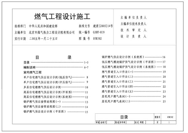 05R502图集 燃气工程设计施工 动力专业图集