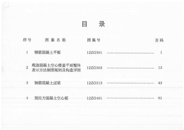 中南标 12ZG301-303-313-401图集 合订本 地方规范图集