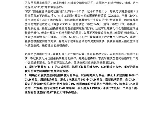 如何使用CAD布局功能 图文教程