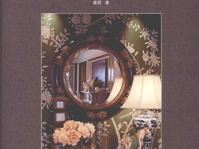 室内色彩设计学习 戴昆 高清全彩版