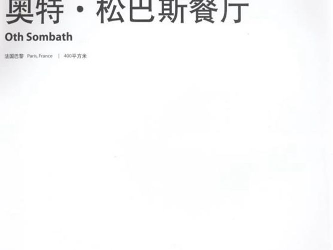 优秀餐厅 装修设计 实景拍摄 中 高清版