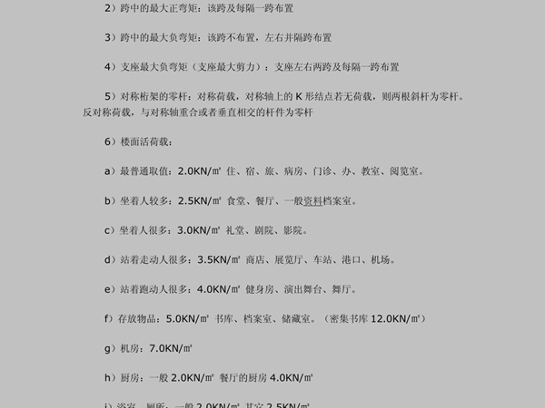 二级建筑师《建筑结构与设备》辅导(1)