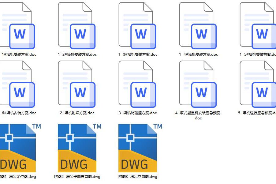 碧桂园某项目一套完整的塔吊安装方案(含计算)及应急预案,含配套cad图