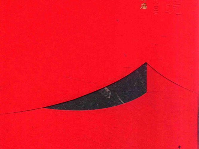 中国精致建筑100 广州南海神庙 程建军